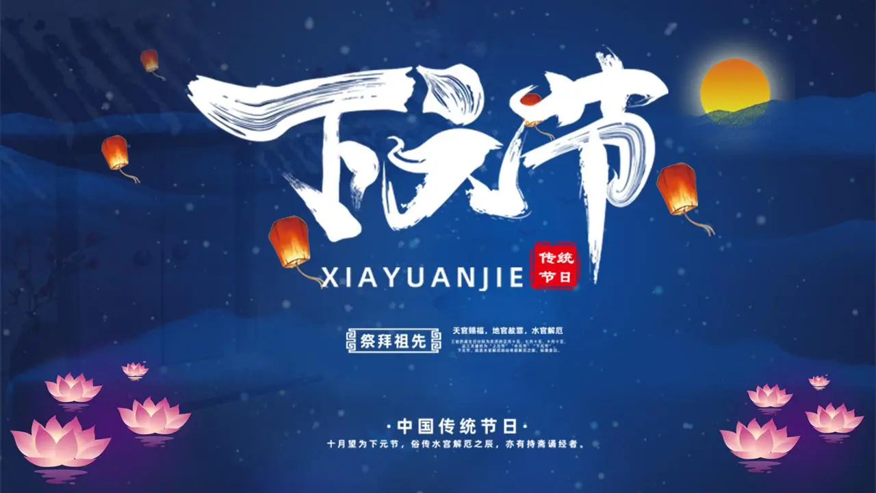 夜幕下的天河灯笼背景下元节PPT模板
