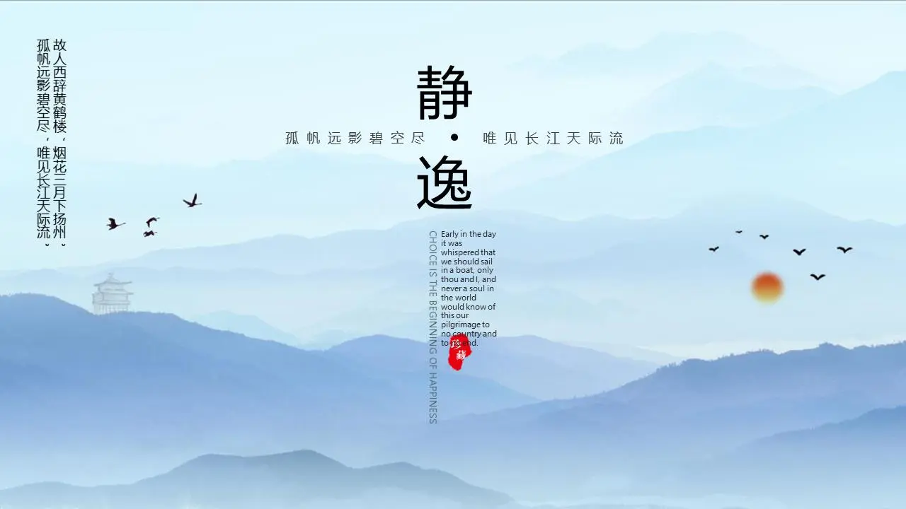 蓝色漂浮的远山背景 禅茶一味的主题PPT模板