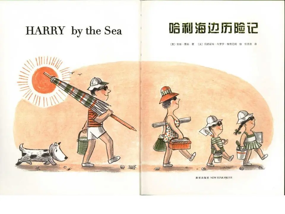 《海边的哈里历险记》绘本故事PPT