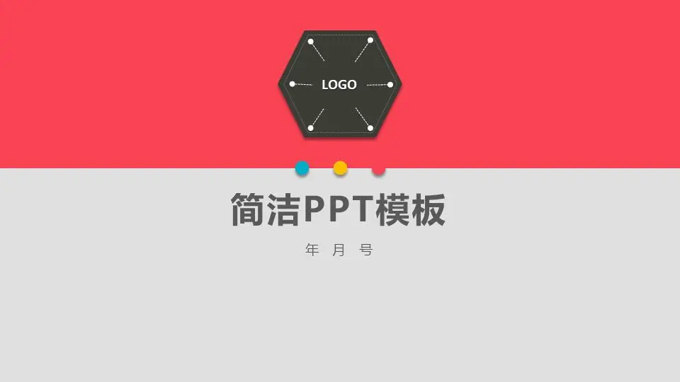 简洁粉色PPT模板