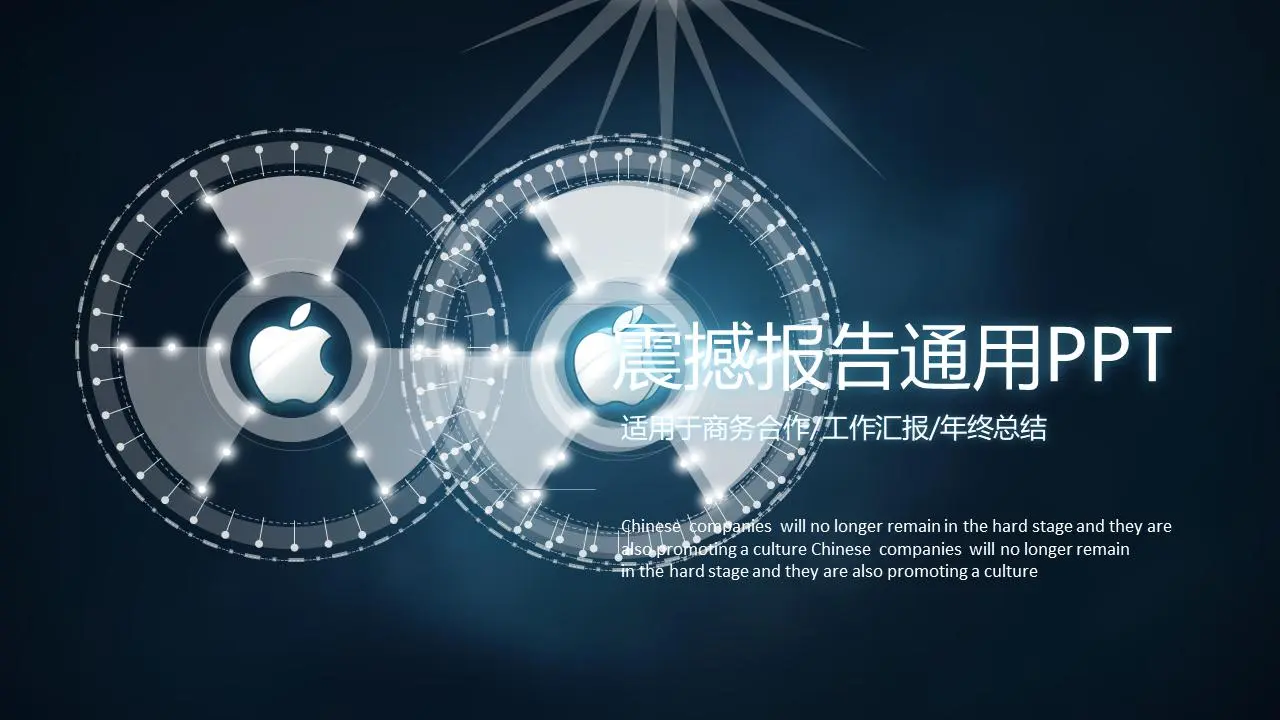 酷炫的動態技術PPT模板