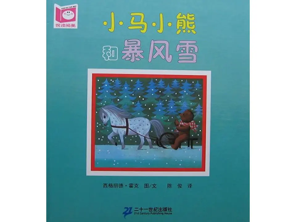 《小马、小熊和暴风雪》绘本故事PPT