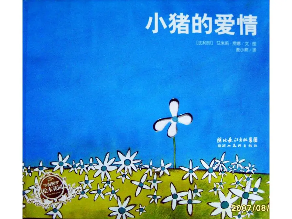 《小猪佩奇之爱》绘本故事PPT