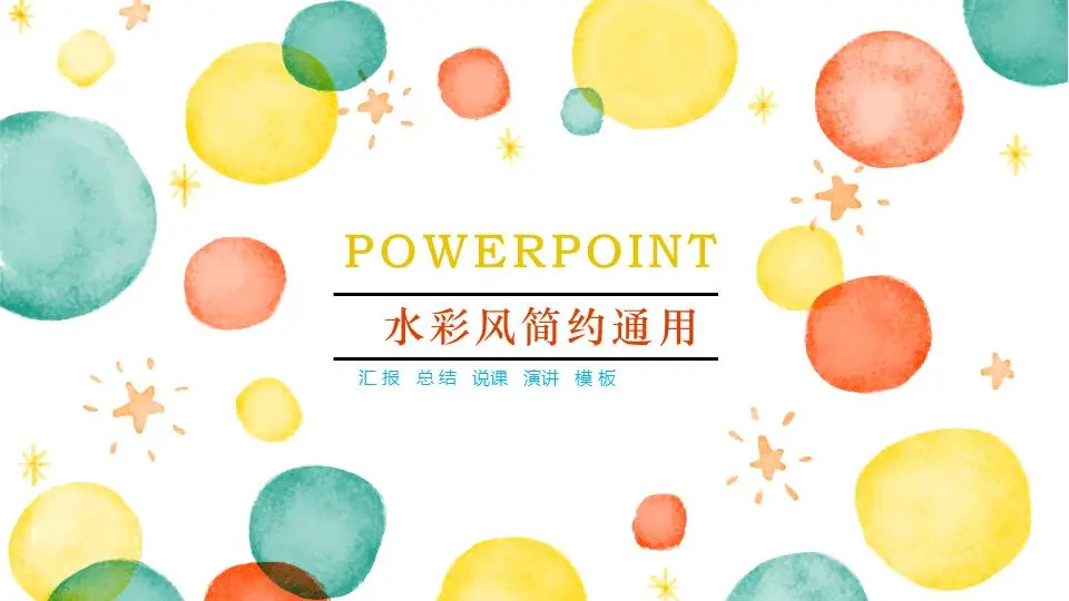 带有彩色气泡背景的卡通PPT模板