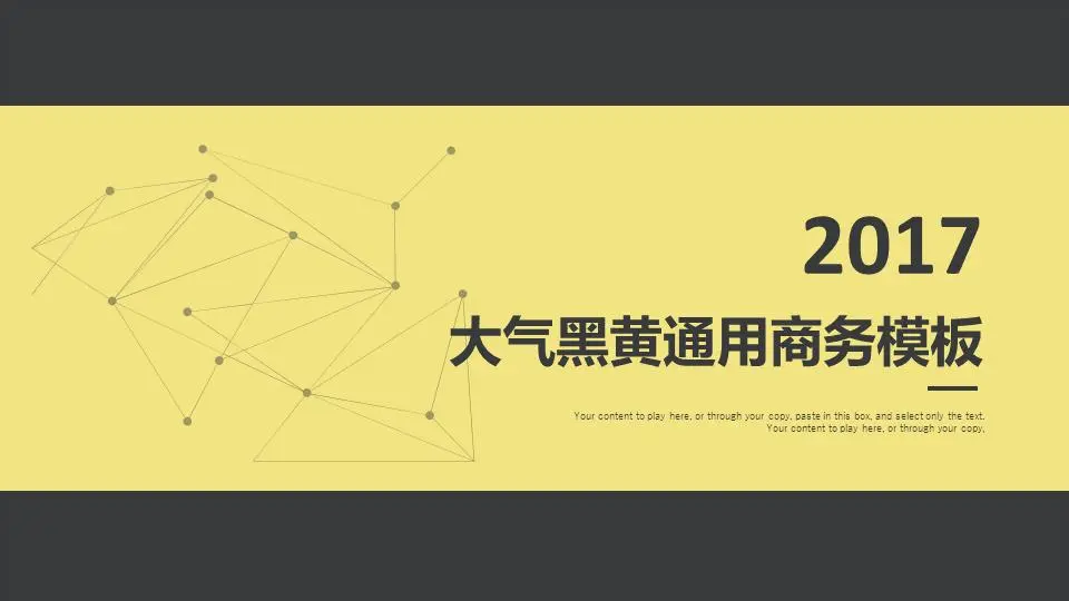 黑色帶線相連扁平化商務PPT模板