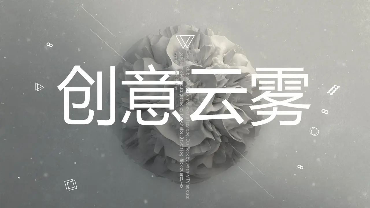 灰色创意抽象烟雾背景PPT模板