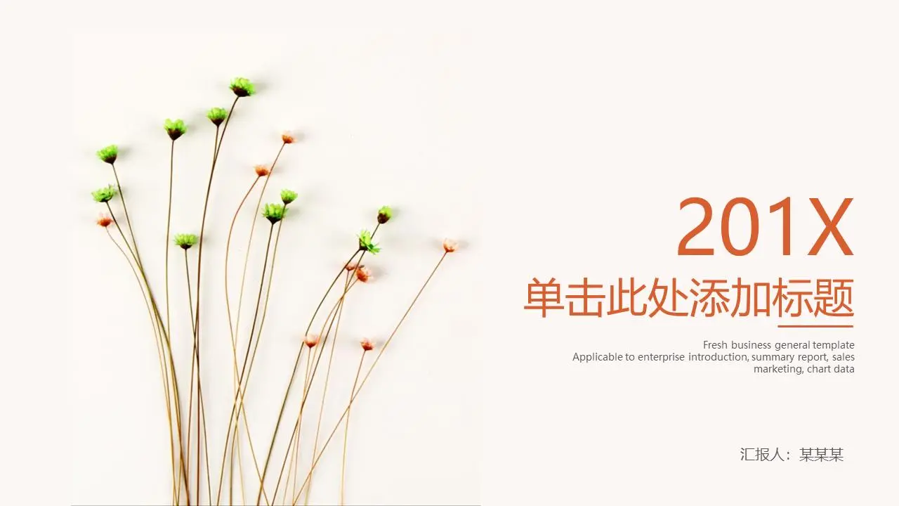 简洁优雅的美学小花背景PPT模板