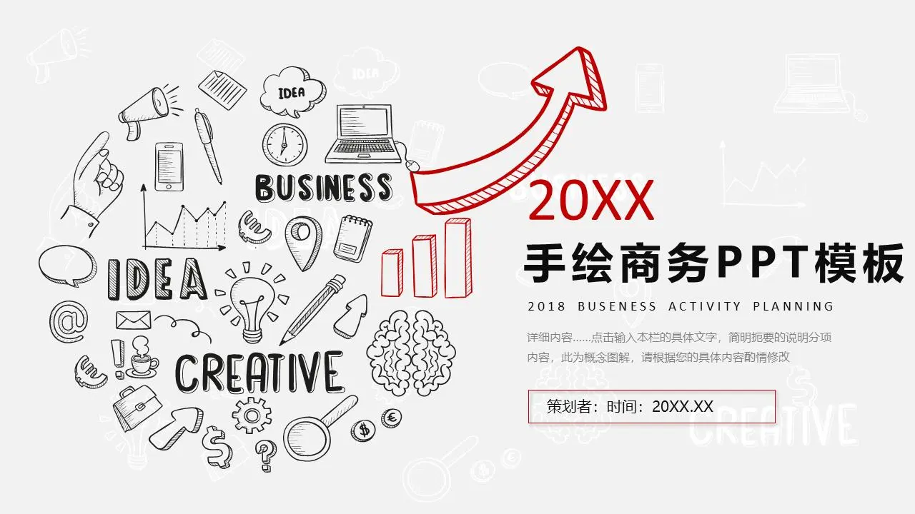 创意黑白商务PPT模板，手绘图标背景