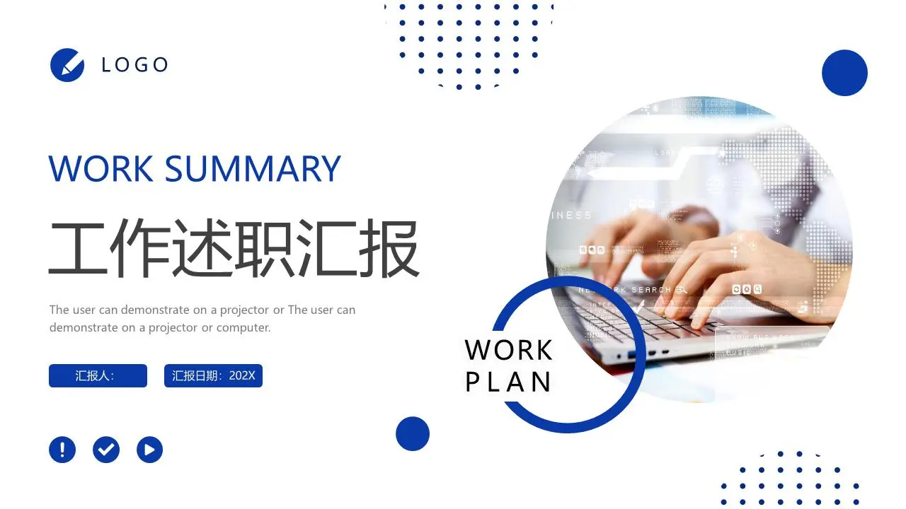 工作述职汇报PPT模板