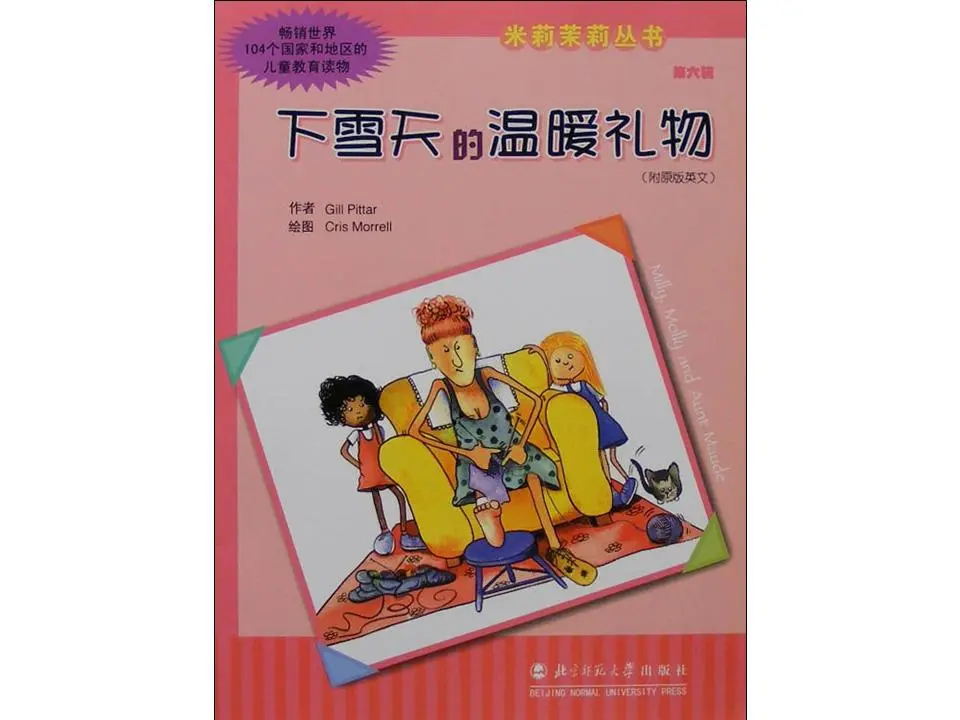 《雪天的温暖礼物》绘本故事PPT