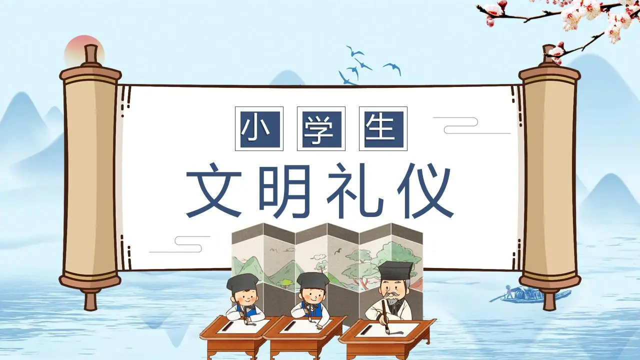 卡通风小学生文明礼仪PPT模板