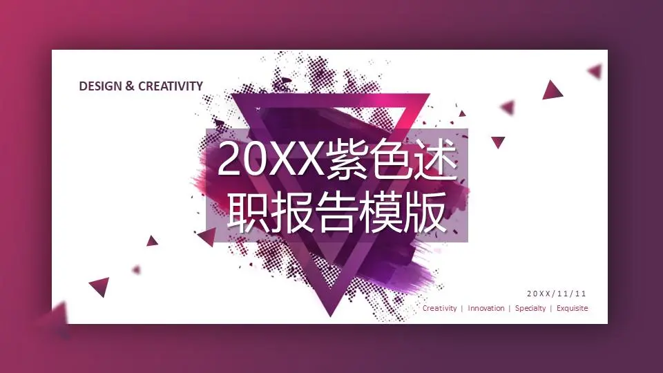 紫色个性时尚个人叙事报告PPT模板