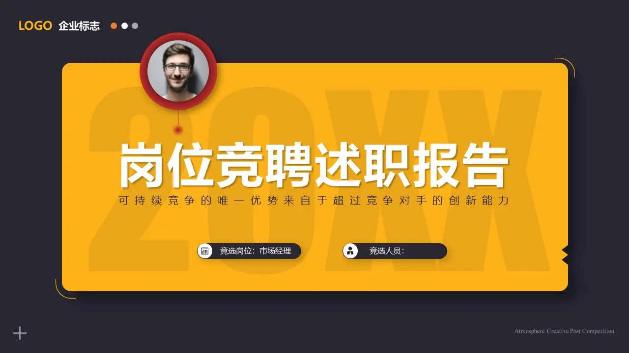 黑橙配色方案工作競標彙報PPT模板