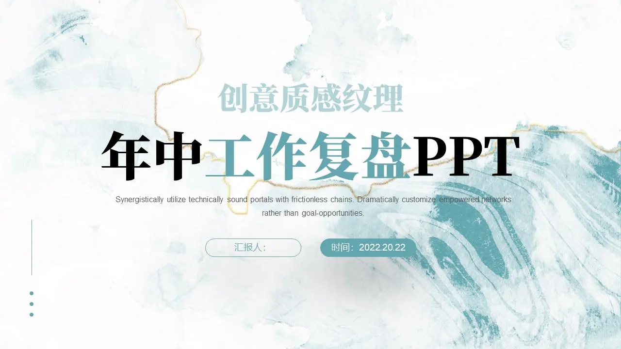 年终工作复盘PPT模板