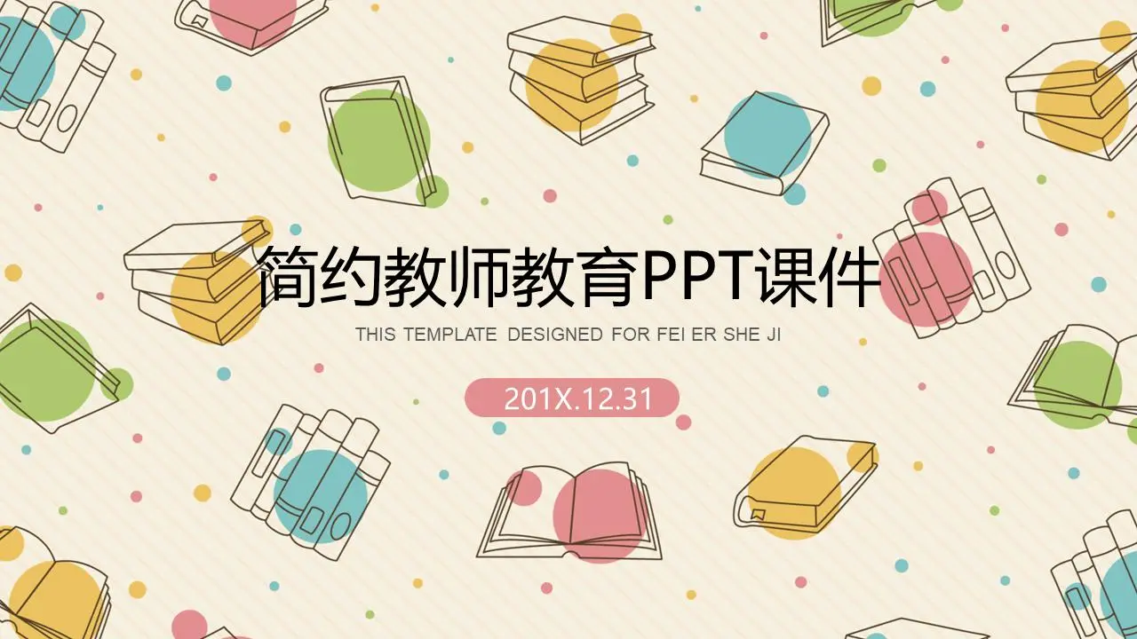 教育培训PPT模板，色彩斑斓的圆点和卡通书籍背景