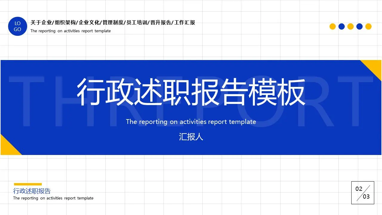 精緻的藍黃配色方案演示PPT模板