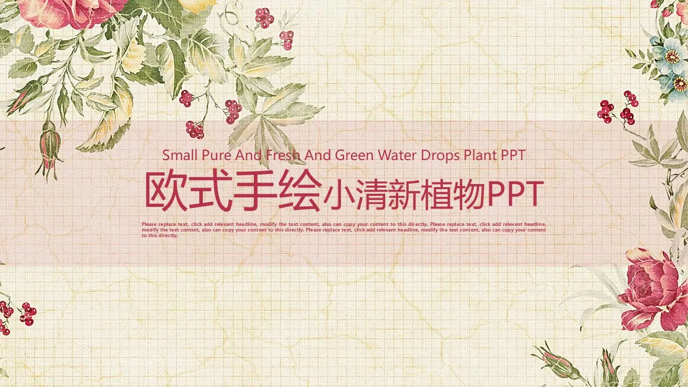 清新复古的手绘风格艺术设计PPT模板