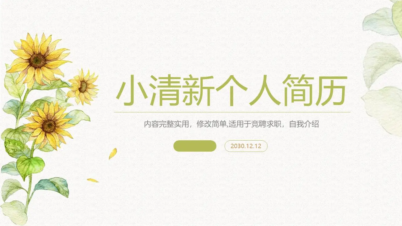 新鲜的水彩向日葵背景女孩简历PPT模板