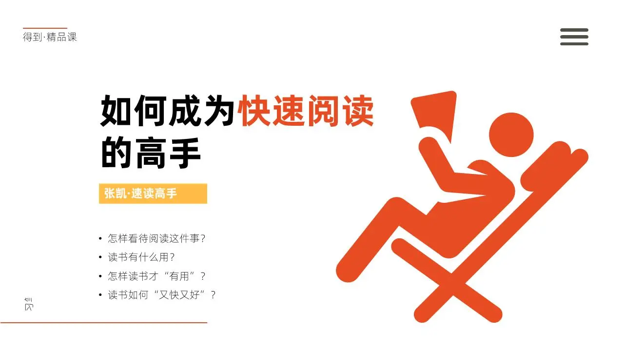 高效學習者的。如何成為一個快速閱讀者PPT