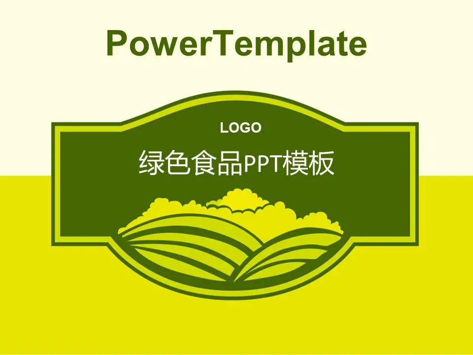 56個食品公司PPT模板大全