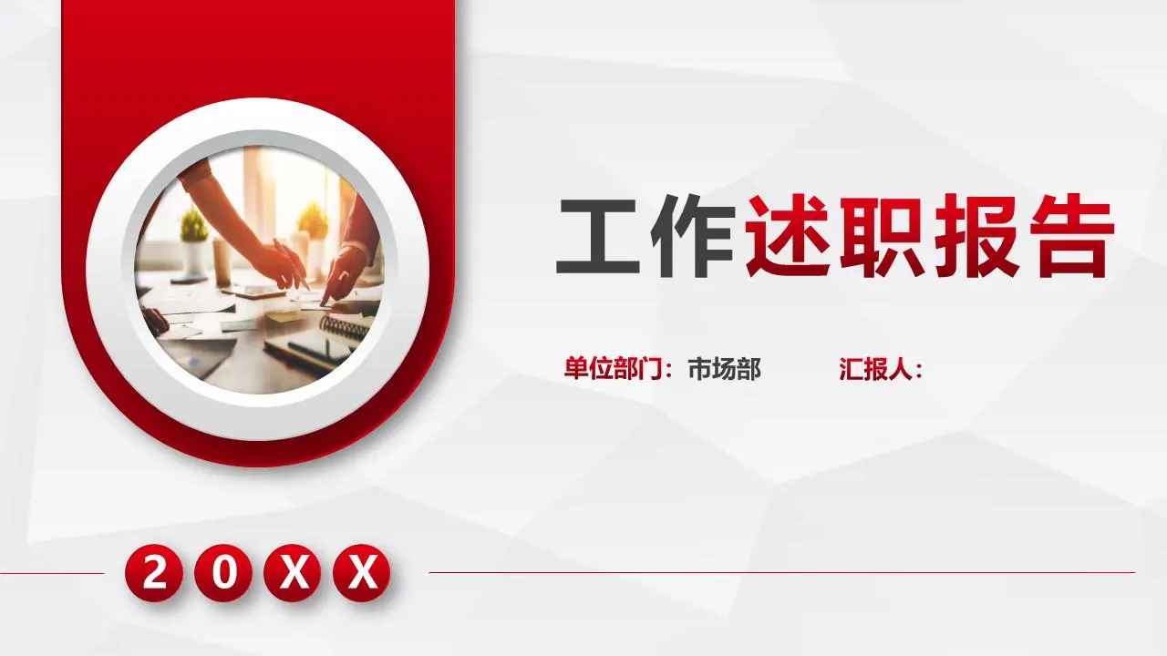 红色微观层面个人工作报告PPT模板