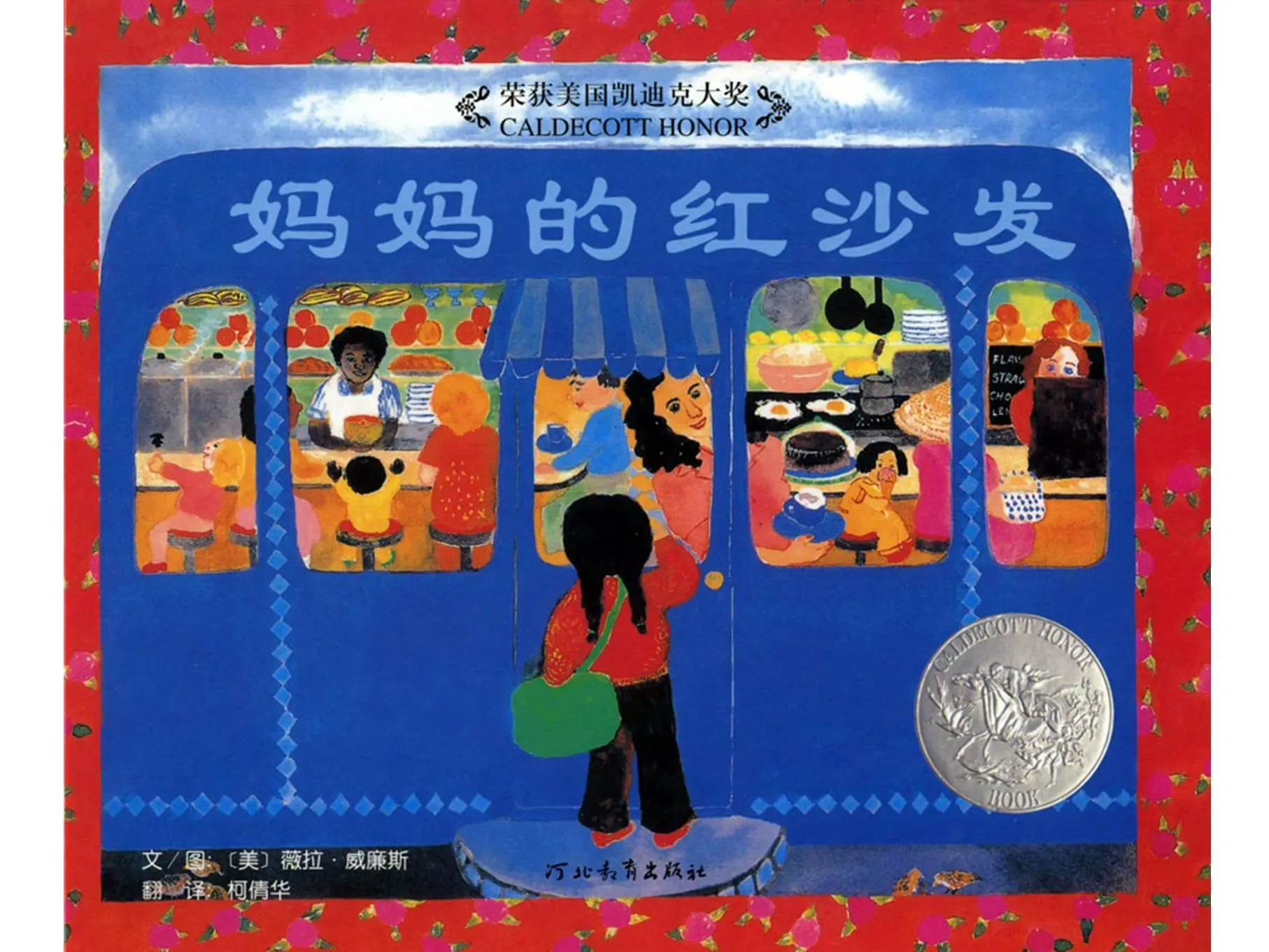 《媽媽的紅沙發》繪本故事PPT