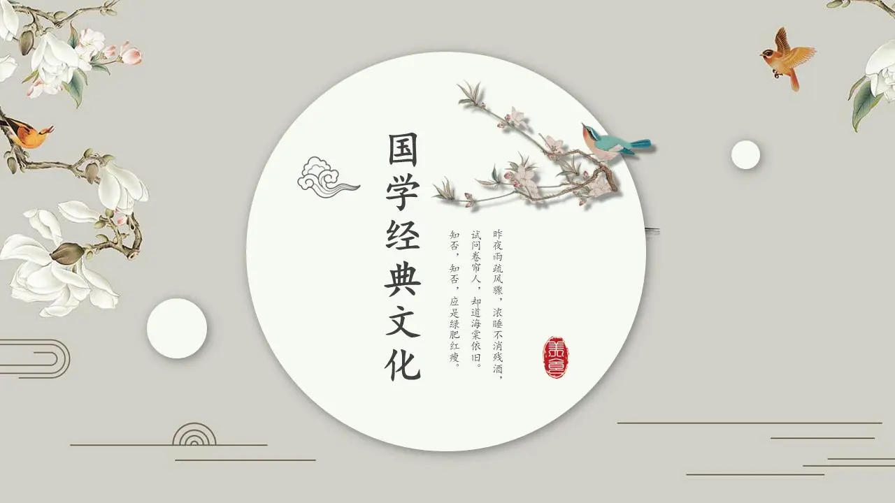 优雅的古典花鸟背景中国风PPT模板