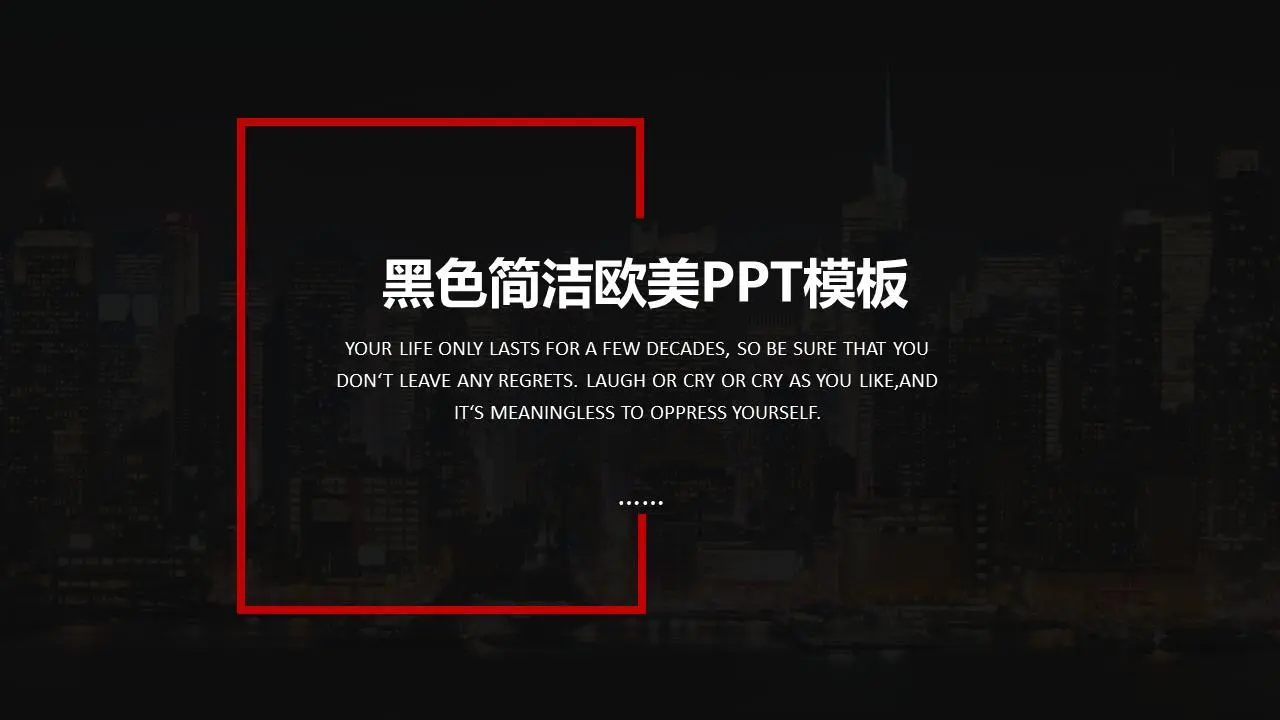 黑色简洁欧美风PPT模板
