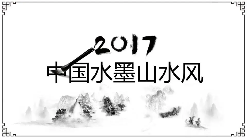 动态水墨山水背景中国风PPT模板