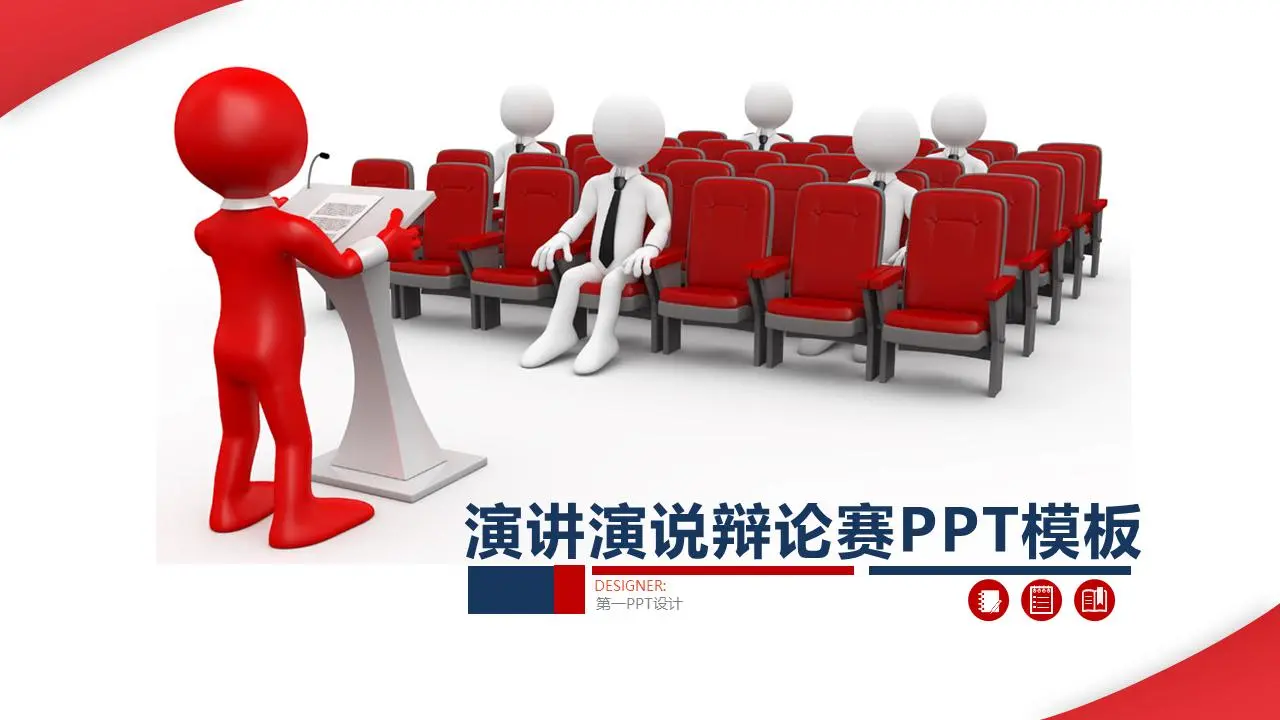 立体小人背景演讲口才辩论PPT模板