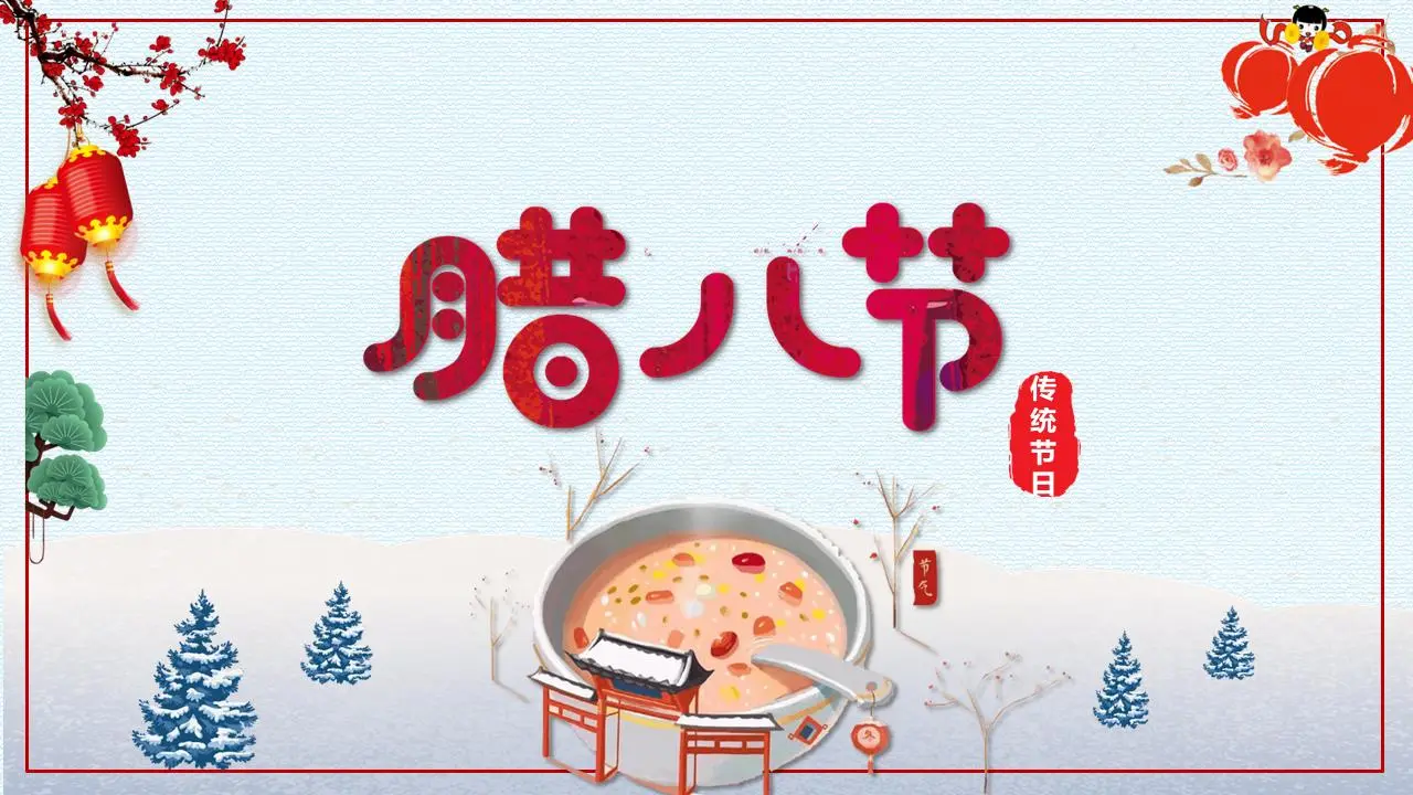 喜庆的拉基节介绍PPT模板