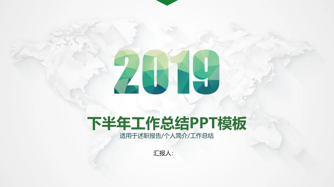 新鲜的绿色微立体半年工作总结PPT模板
