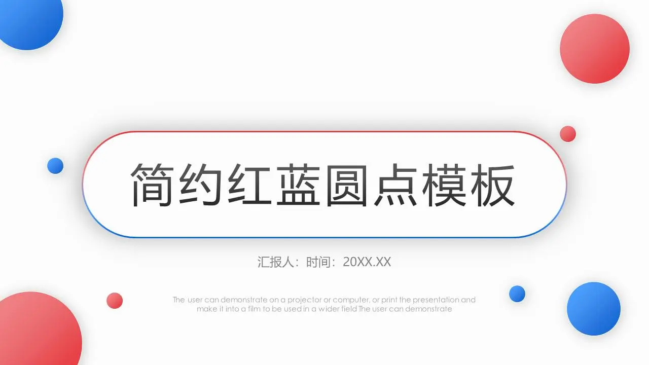 简单的红色和蓝色渐变圆点背景PPT模板