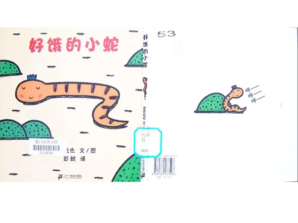 《好饿的小蛇》绘本故事PPT