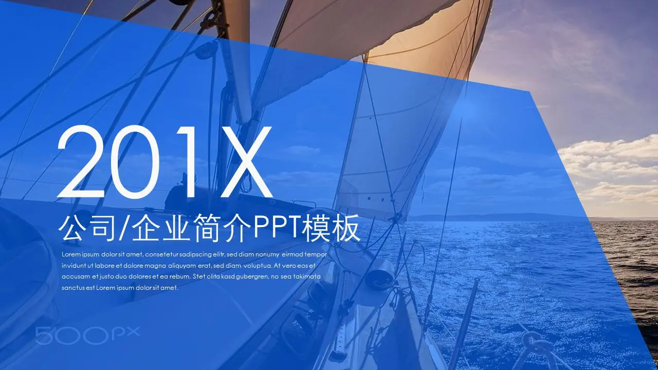 《長風破浪會有時,直掛雲帆濟滄海》公司簡介PPT模板
