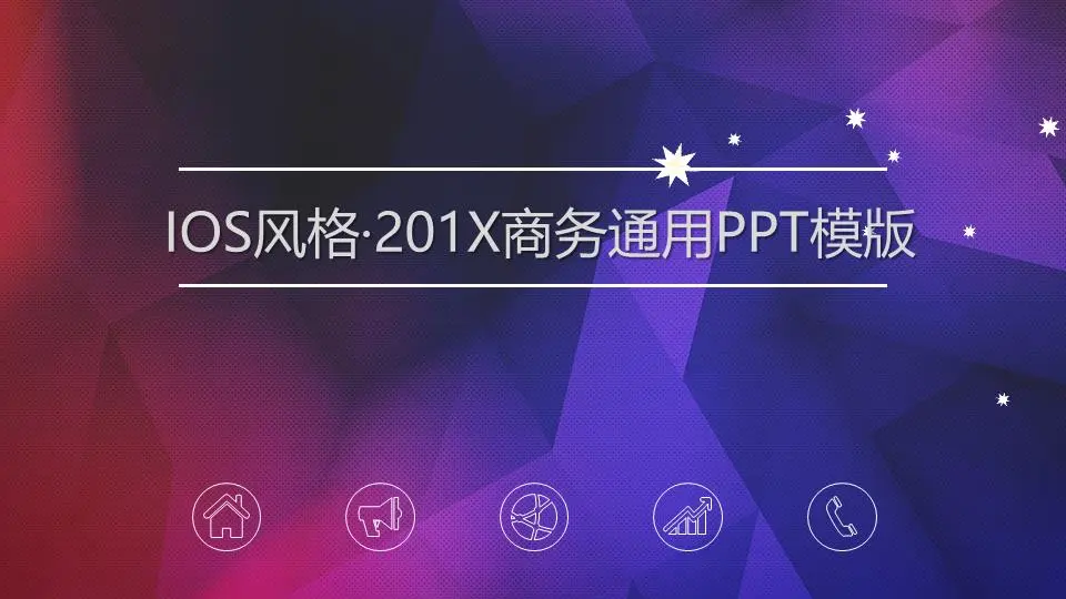 紫色低平面多边形背景的精美商务PPT模板