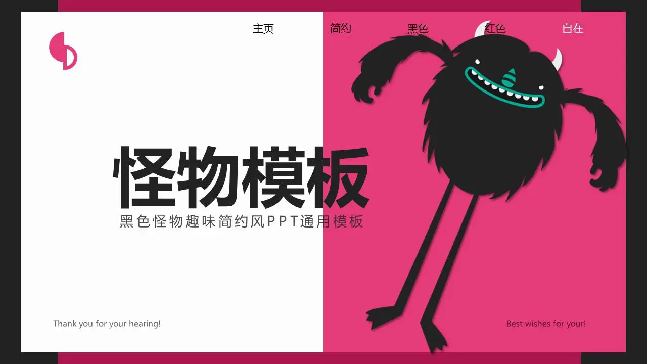 紅黑配色的卡通小怪物主題PPT模板