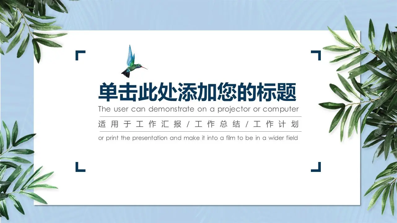 清新綠葉卡片背景的商務演示PPT模板