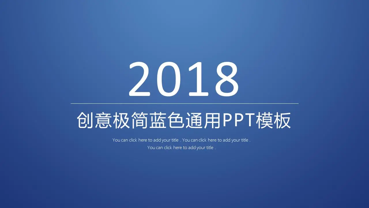 蓝色极简主义一般工作总结报告PPT模板