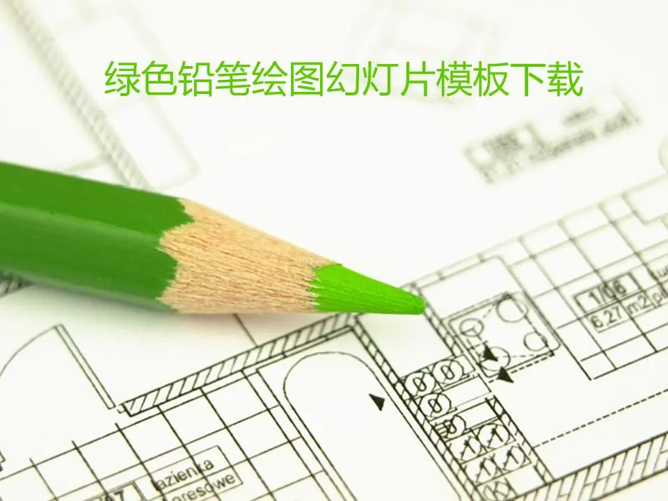 以铅笔为背景的教育学习幻灯片模板