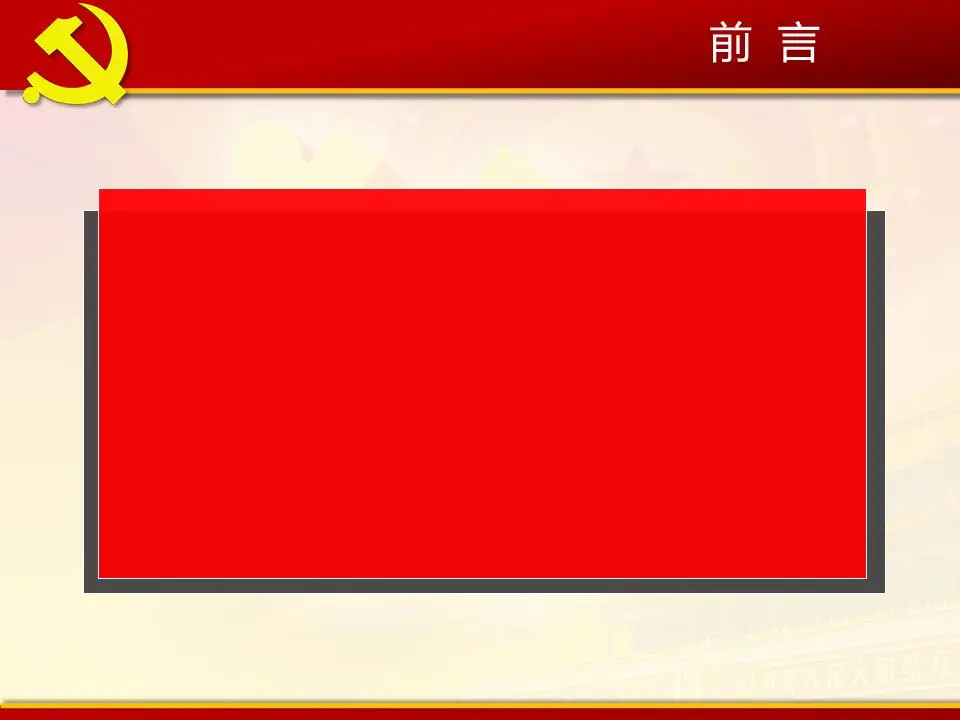 带动画效果的建党节PPT模板