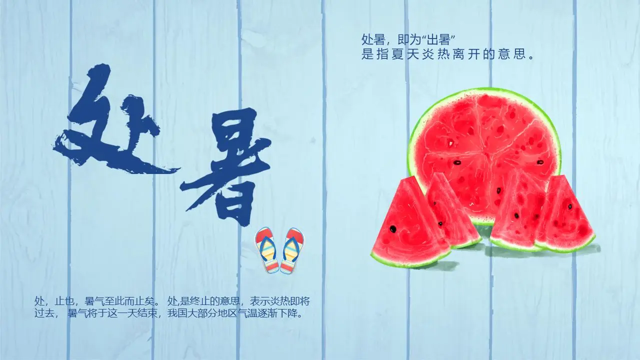 蓝色木板水彩西瓜背景的夏季节日介绍PPT模板