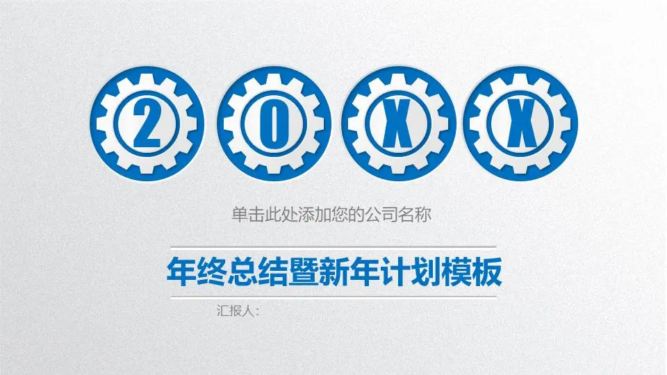 藍微維工作總結計劃PPT模板