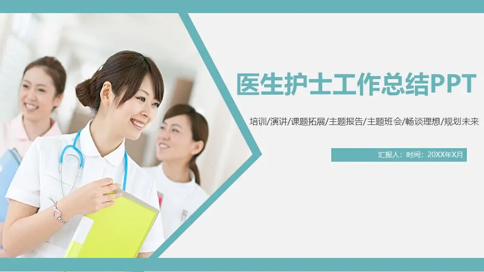 医生护士背景工作总结PPT模板