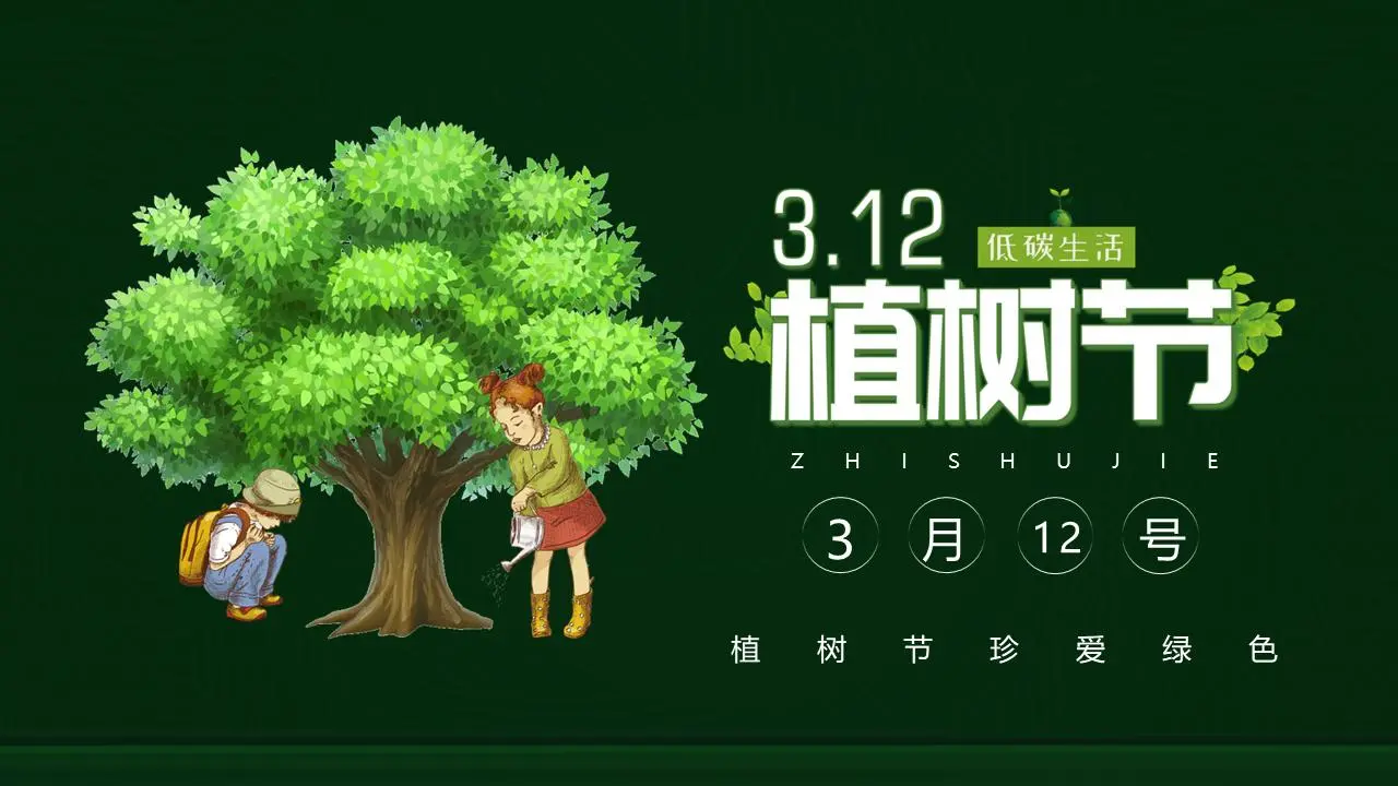绿色卡通小学生植树背景PPT模板