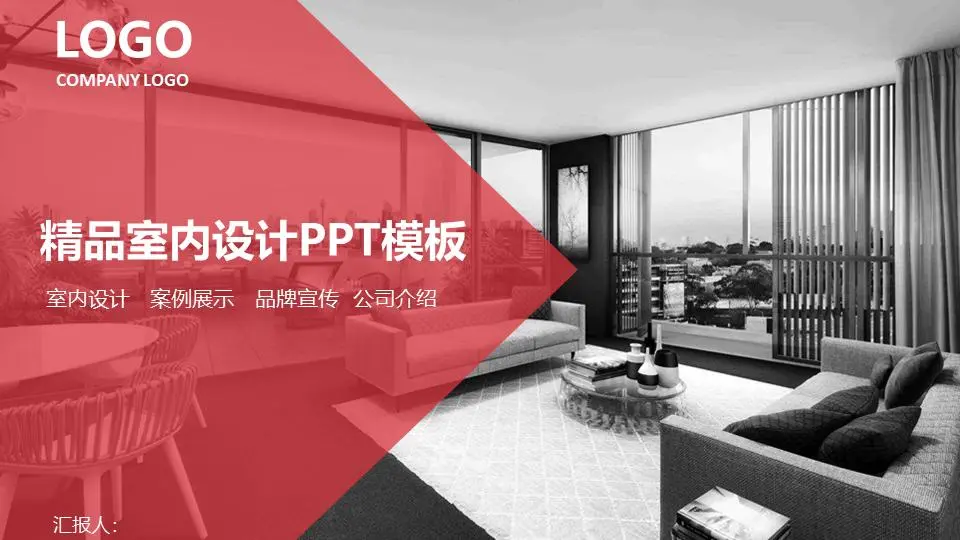 紅色和黑色的室內設計演示PPT模板