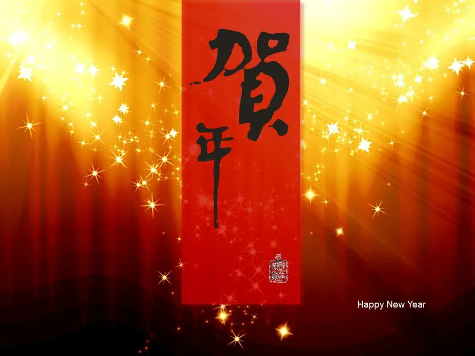 动态新年快乐PPT模板