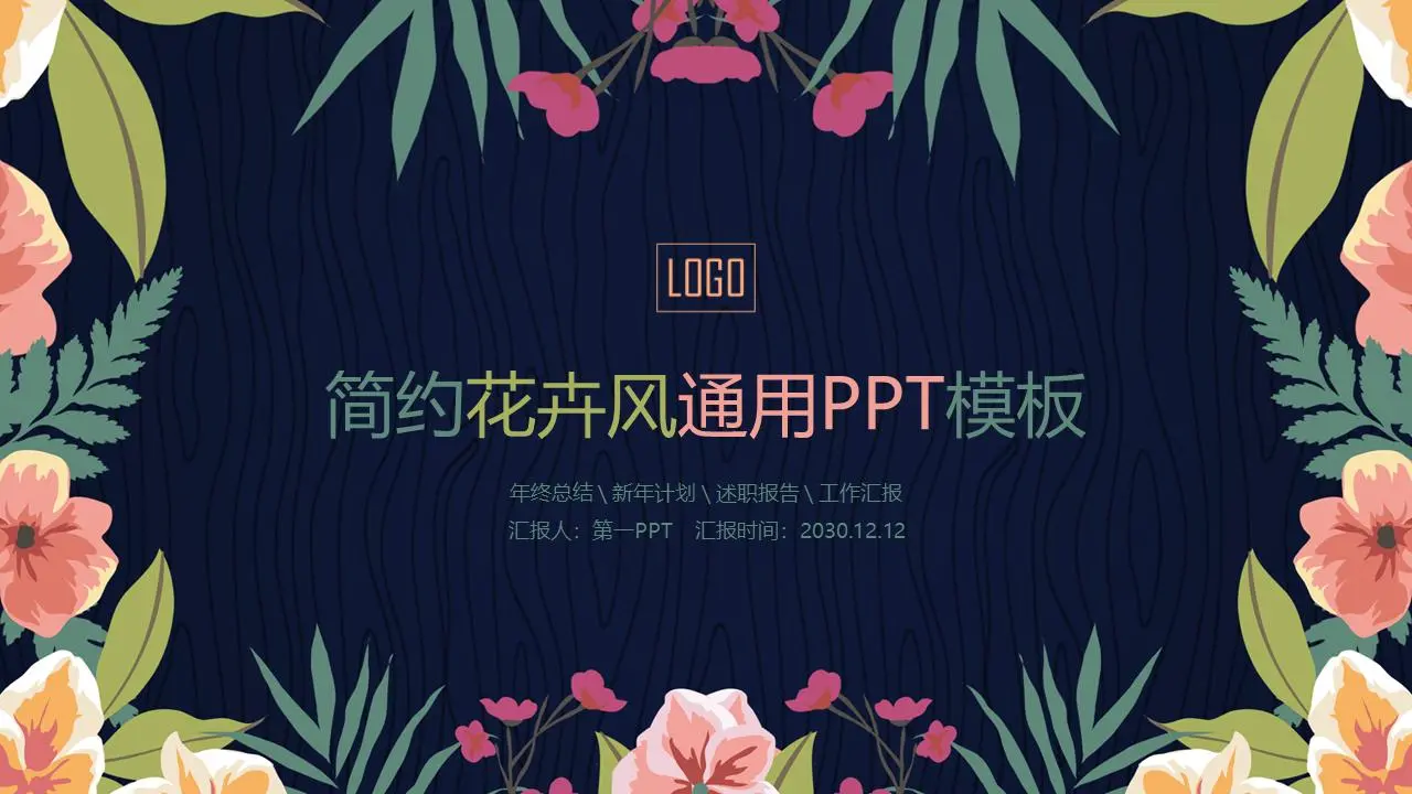 唯美的韩国艺术花纹PPT模板