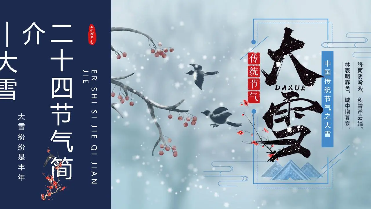 雪中飞鸟红色水果背景雪节PPT模板