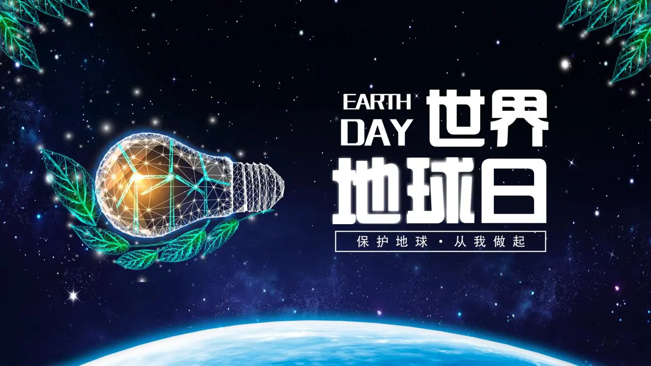 世界地球日PPT模板與藍色星型燈泡地球背景